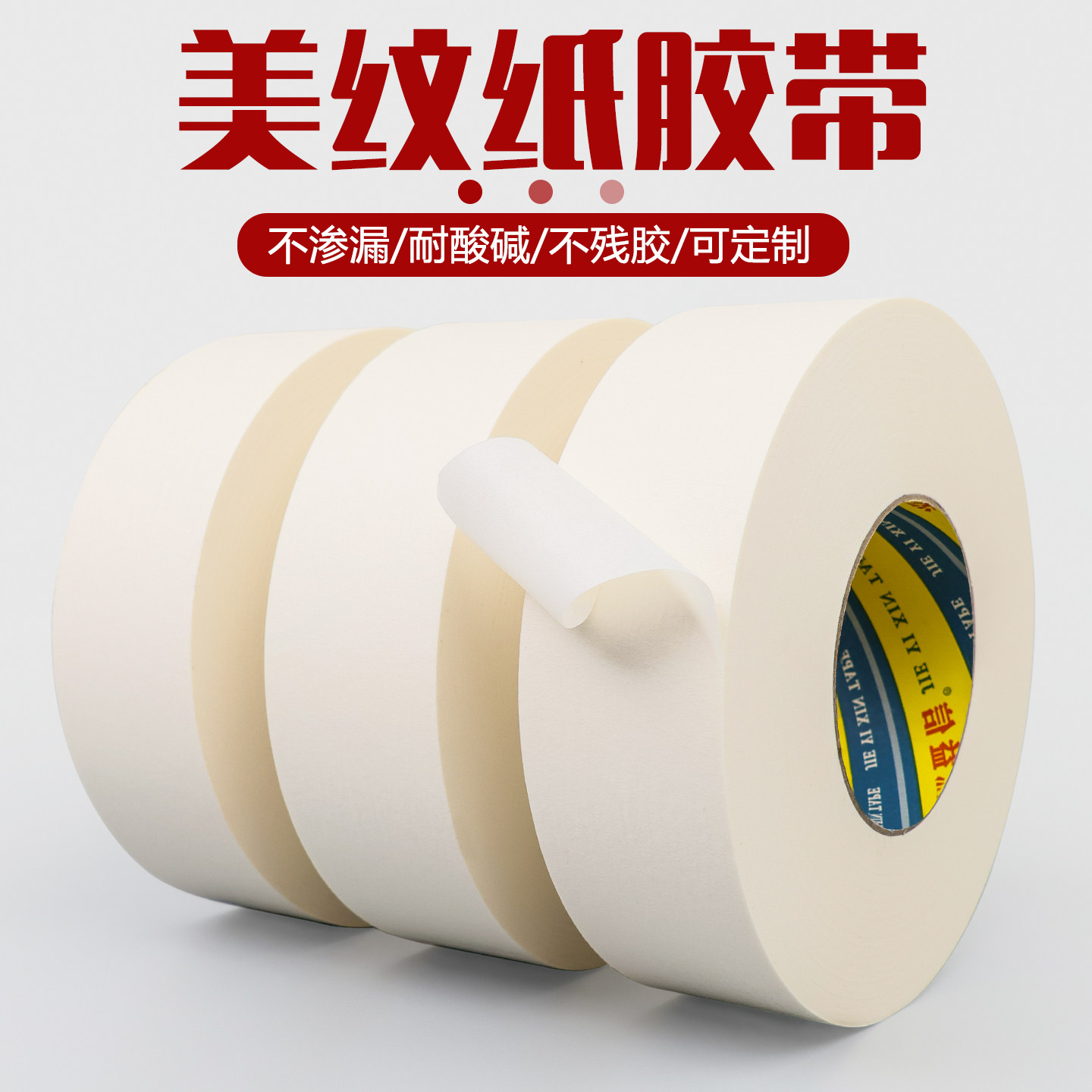 美纹纸胶带美术生专用水彩绘画用美文纸胶布喷漆装修遮蔽专用批发手撕无痕婚房耐高温油漆瓷砖美文纸200米