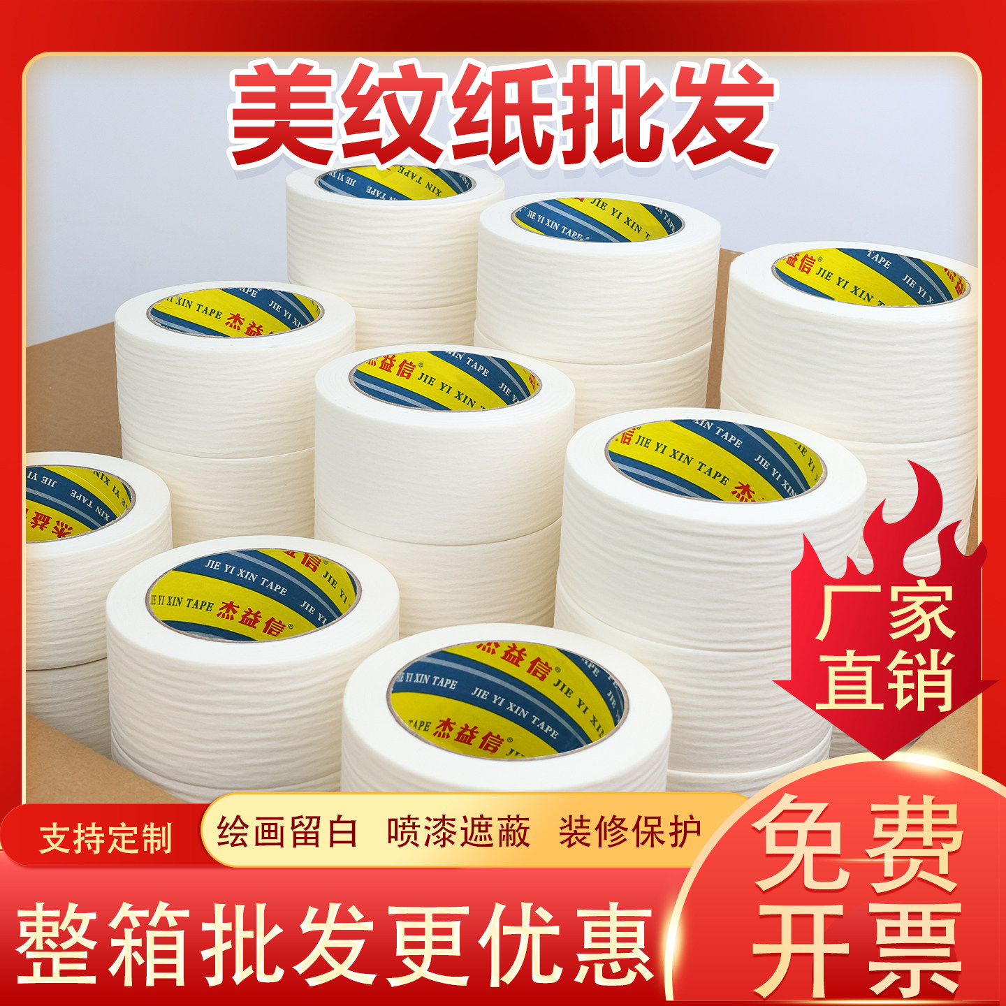 美纹纸胶带皱纹胶美术生专用可书写不残留手撕无痕喷漆分色装修装饰外墙真石漆遮蔽美缝贴边画画美纹纸整箱