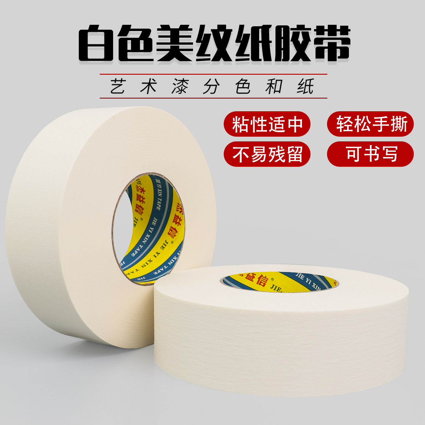 美纹纸胶带美术生专用水彩绘画用美文纸胶布喷漆装修遮蔽专用批发手撕无痕婚房耐高温油漆瓷砖美文纸200米