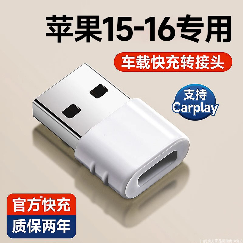 【正品官方旗舰店】快充电数据线240W93AType-c适用苹果15车载充电线转接头PD快充USB转typec转换器16转接头c