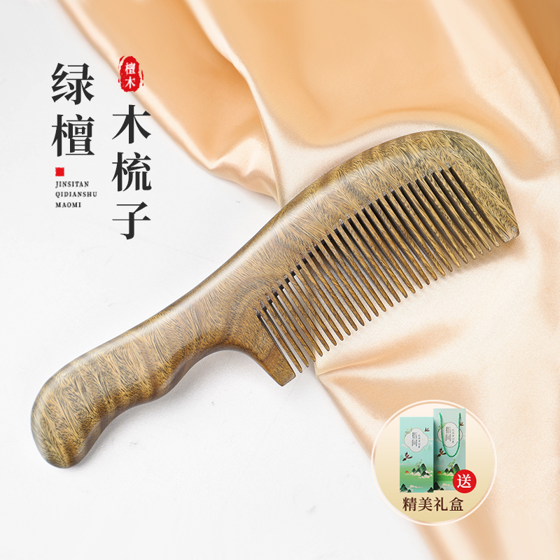 绿檀木梳子女士专用家用顺发梳子