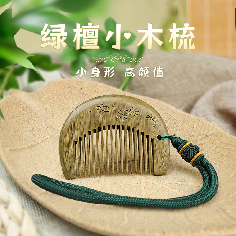 绿檀木精致迷你梳头皮经络按摩梳