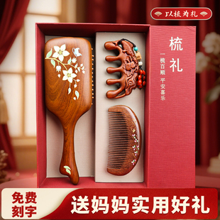 金丝木梳结婚梳子套装 母亲节檀木梳礼盒装 长发专用女士礼物家用梳