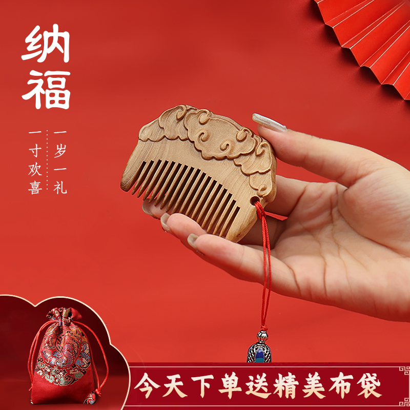 桃木周岁礼祥云随身小巧便携