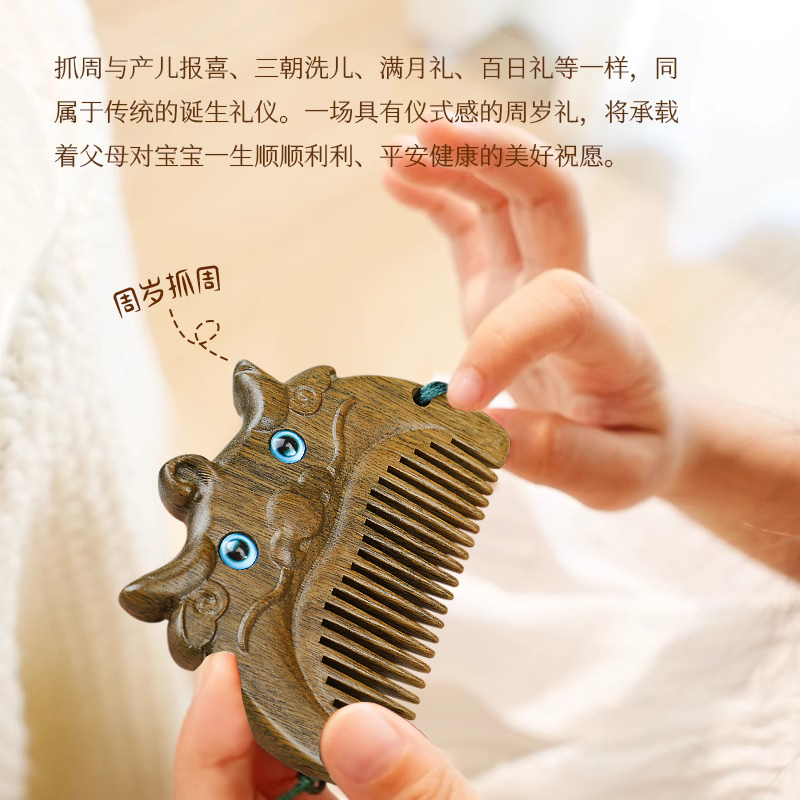 周岁木梳百天抓周宝宝生肖木梳