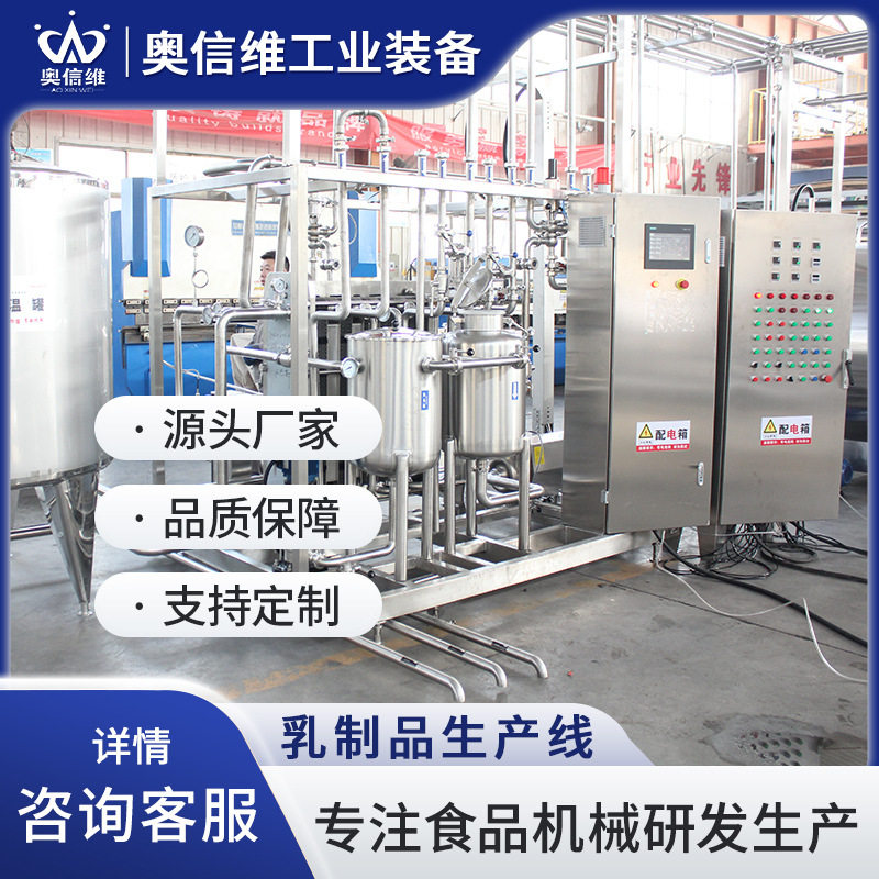 燕麦奶全套生产线 核桃奶杏仁奶加工设备 常温羊乳脱膻机器
