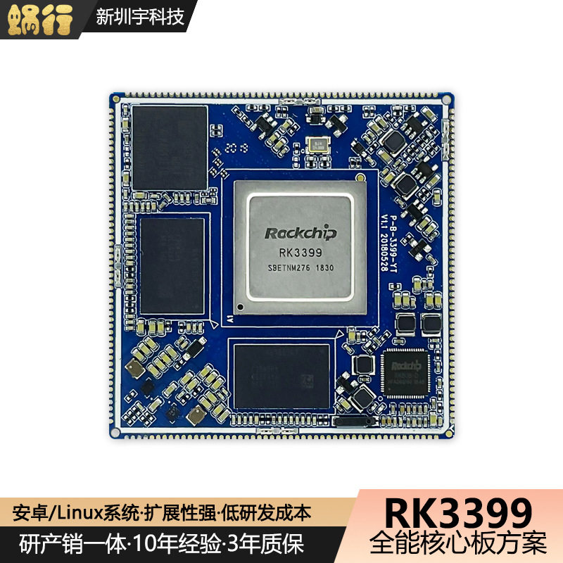 瑞芯微RK3399核心板安卓智能医疗售货商显工控广告机主板人脸识别