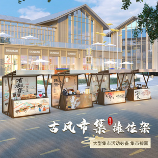 景区古镇老街特色小吃摊位展示架古风市集活动摊位架户外地推货架