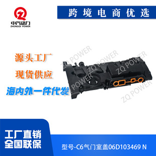 2.0T气门室盖汽车发动机总成零配件06D103469N