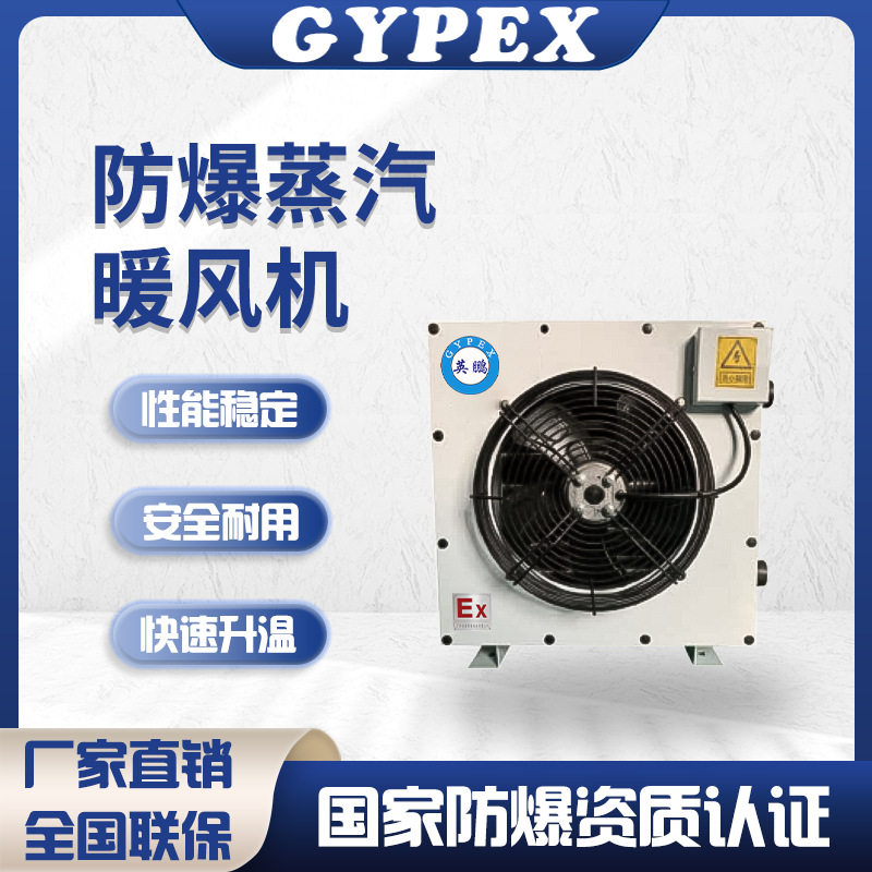 英鹏防爆暖风机大功率热水蒸汽暖风机采暖温室养殖工业供暖热风机,五金/工具,其他电热设备,淘宝优惠券,粉丝福利购,淘宝优惠卷