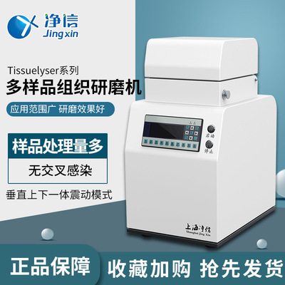 组织研磨仪 快速样品制备仪 多样品组织研磨机 高通量组织研磨器