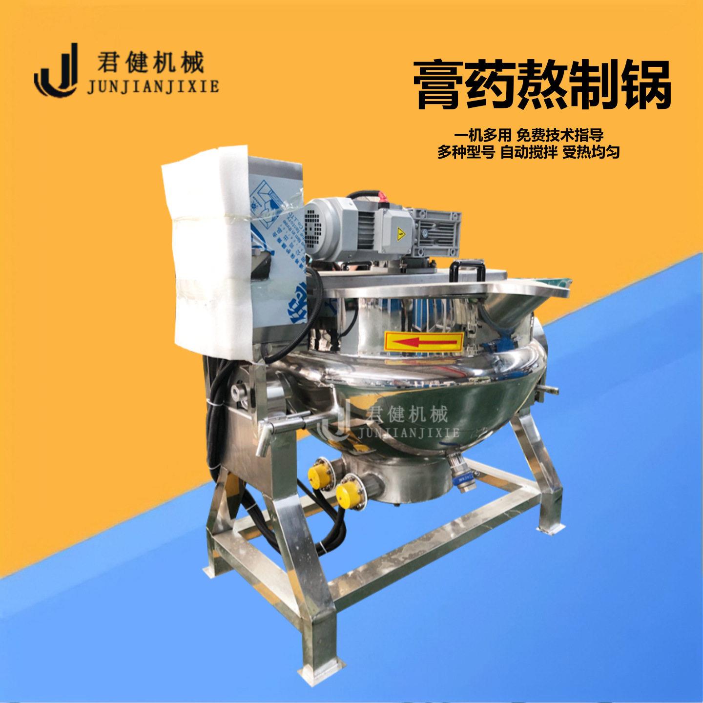智能熬机器家用 凉粉机器全自动小型 膏方熬膏浓缩搅拌机
