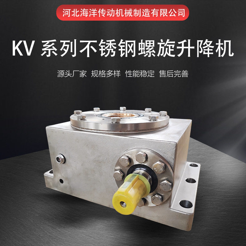 海洋传动  地脚安装KVL系列不锈钢螺旋升降机 厂家直供 免费出图,五金/工具,蜗轮蜗杆减速机,淘宝优惠券,粉丝福利购,淘宝优惠卷