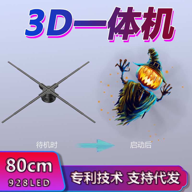 COEUS裸眼3d全息投影仪三维立体悬浮成像透明显示器风扇屏广告机