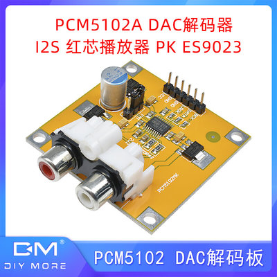 匀发PCM5102/PCM5102A DAC解码器 I2S 红芯播放器 PK ES9023音响
