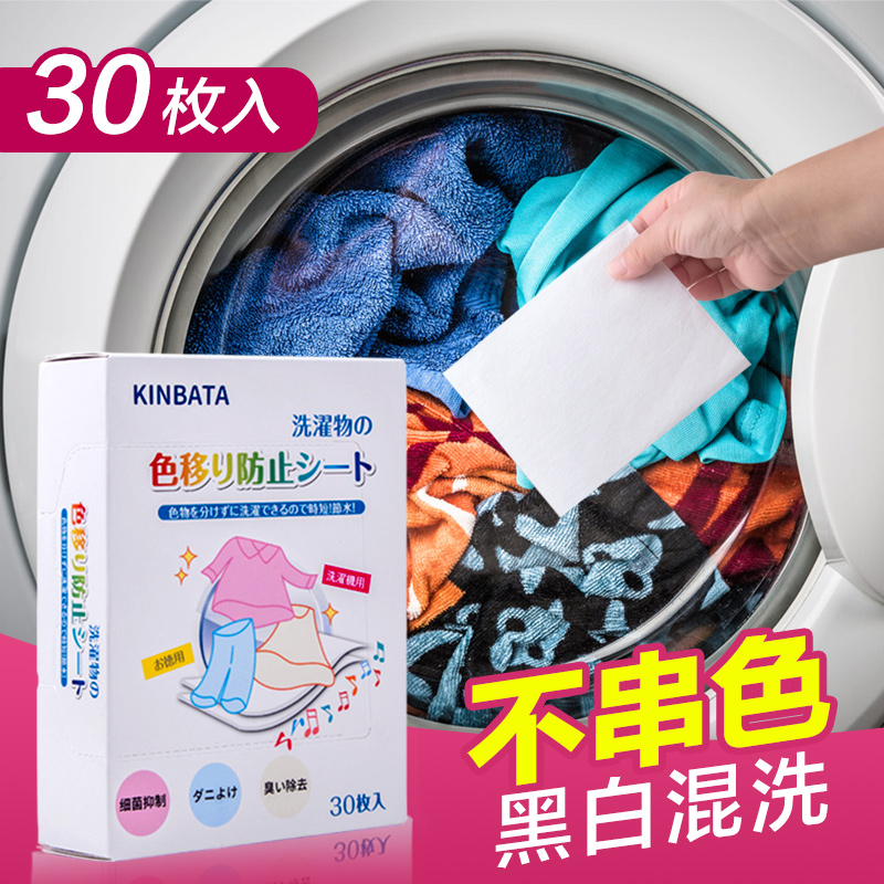 防串色除螨洗衣片日本进口混洗不染色强力去污清洁剂洗衣防掉色纸