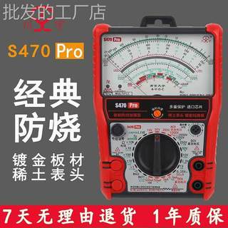 S470pro指针万用表高精度智能防烧加强型全防烧电工用表机械防烧