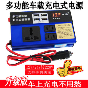 多功能车载逆变器12V24V转220V汽车货车通用充电器逆变转换升压器