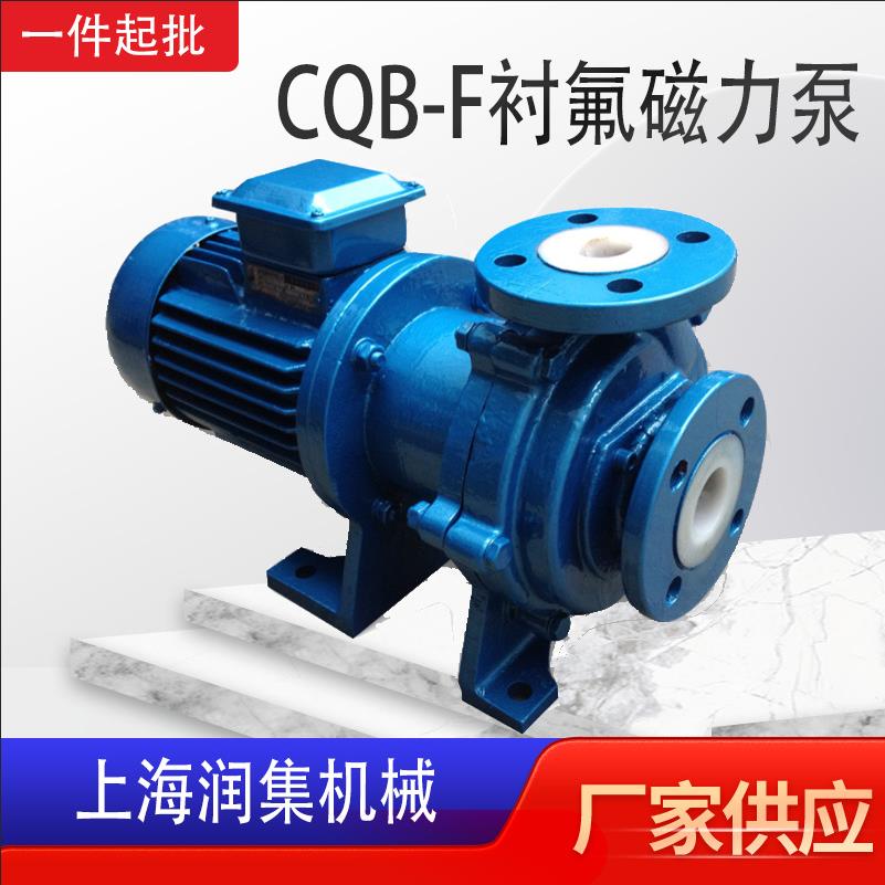 CQB-F卧式无泄露衬氟磁力化工泵单级离心泵衬氟耐酸碱磁力驱动泵