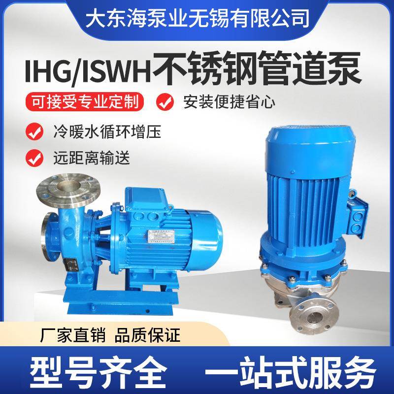 IHGISWH单级立卧式增压化工耐酸碱防腐蚀防爆管道离心泵变频