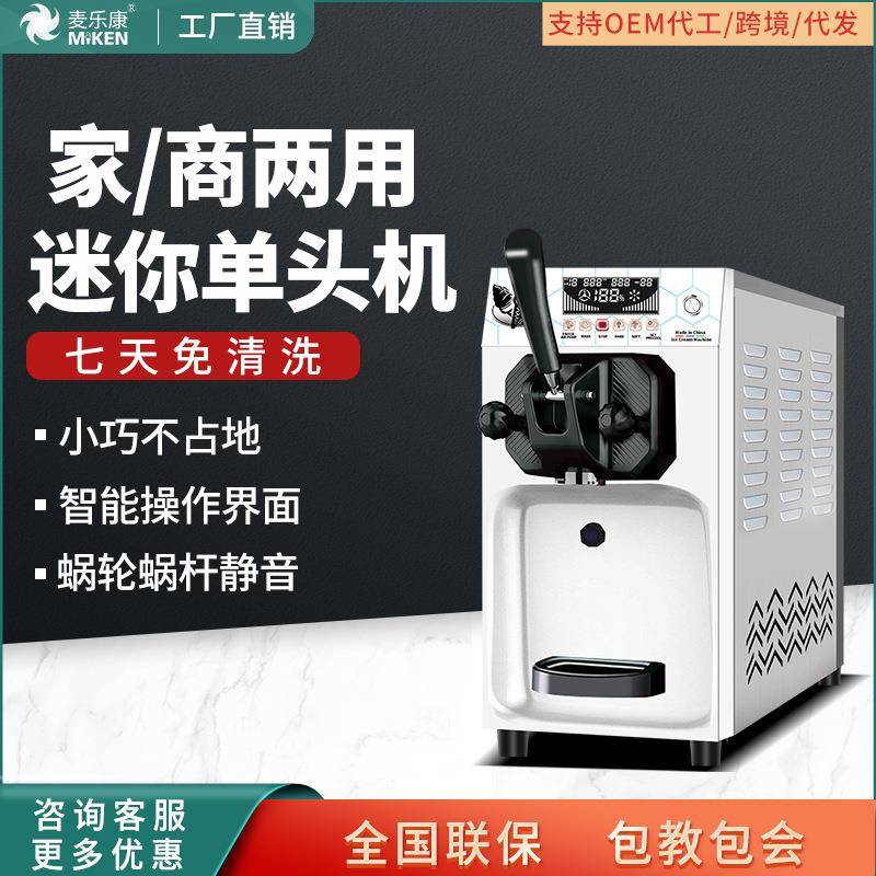 商用小型冰淇淋机迷你家用单头台式冰激凌机摆摊