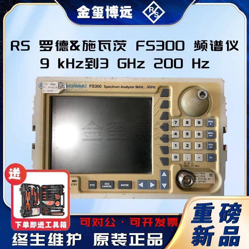R&SFS300频谱仪9kHz到3GHz200Hz到1MHz