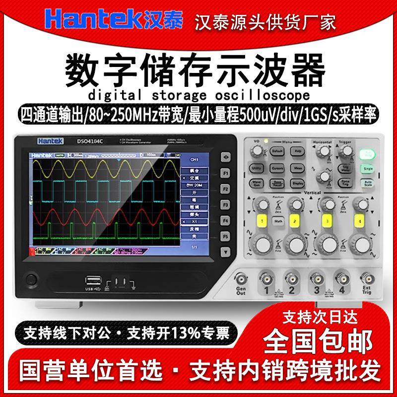 DSO4084C数字存储示波器四通道示波器函数信号发生器跟踪