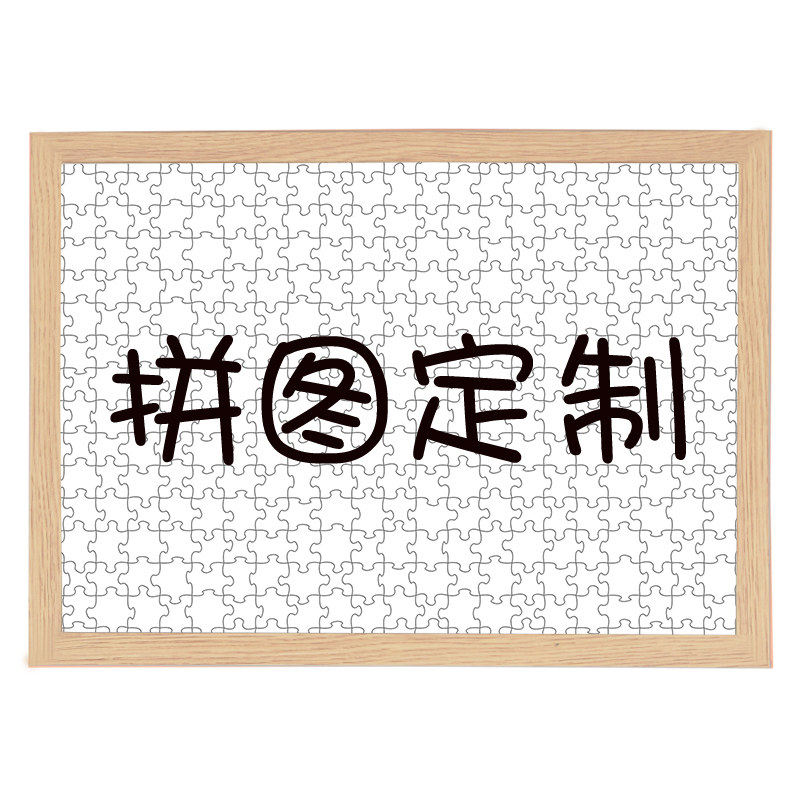 拼图520片diy高难度成人版相框/画框