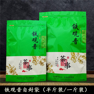 铁观音茶叶包装 封口袋250g散茶防潮密封袋自封袋子 一斤装 袋半斤装