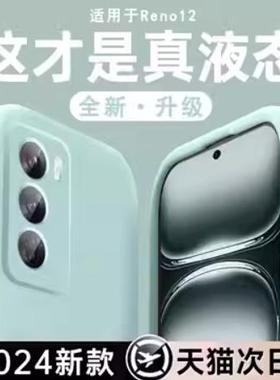 适用opporeno11手机壳reno14pro新款13液态硅胶2024保护套reno10/9/8/7软壳+防摔reno12镜头全包12pro男女x7u
