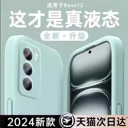 适用opporeno11手机壳reno14pro新款13液态硅胶2024保护套reno10/9/8/7软壳+防摔reno12镜头全包12pro男女x7u