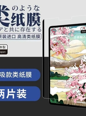 适用ipadpro2024类纸膜ipad10磁吸可拆卸9代绘画ar增透10.9磨砂2022贴膜pro11手写mini6平板air6/5/4钢化2021