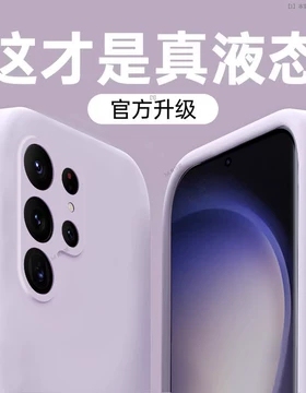 膜范适用三星s25ultra手机壳s25保护套galaxys25+液态硅胶S24ultra全包镜头十防摔24u新款s23u情侣22高级s26u