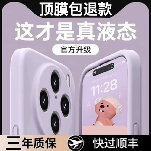 vivo液态硅胶全包防摔手机壳