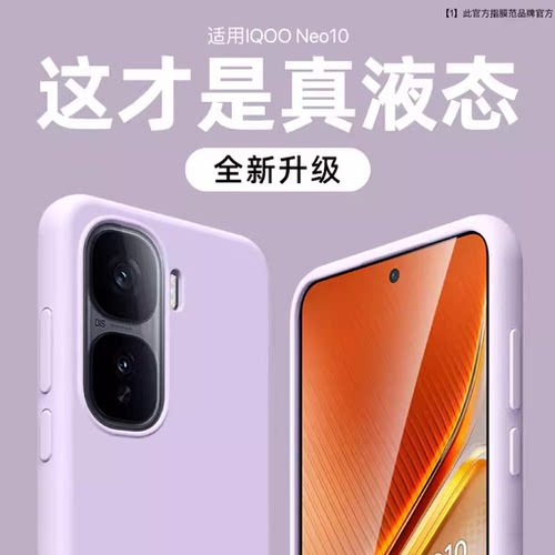 【巨软糯】膜范适用iqooneo10o手机壳iqooneo10+新款保护套液态硅胶Neo9Spro+外neo9/8爱酷vivoNeo10PRO女款