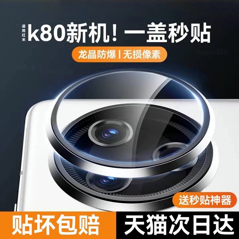 适用红米k80镜头膜红米k70pro全包至尊版相机圈k70ultra小米k70后摄像头redmi保护膜k60自带ar增透+防爆高清e