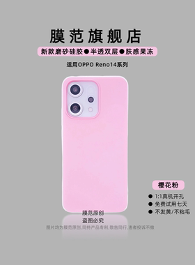 膜范适用oppoReno15/14手机壳reno13/12/10/9硅胶5g肤感保护套果冻findx3lite磨砂8国际12f外壳8防摔7全包6女
