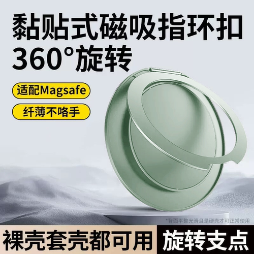 【美国】MagSafe磁吸指环扣适用所有手机壳360°超薄圈支架黏贴式旋转背贴高级感桌面牢固金属吸盘多功能车载