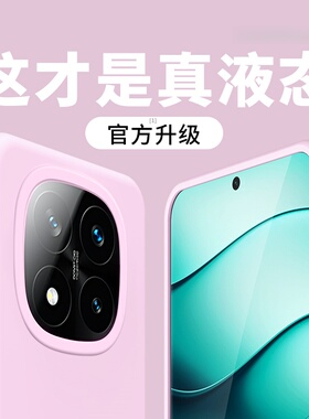 【巨软糯】适用红米Note15手机壳note14pro+保护套note13pro液态硅胶Turbo全包新款高级感男女款纯色潮流小众