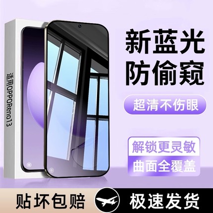 适用opporeno14钢化膜新款reno13pro防窥膜reno12曲面11pro护眼10手机膜reno9pro保护reno8/7/6水凝5防摔防窥