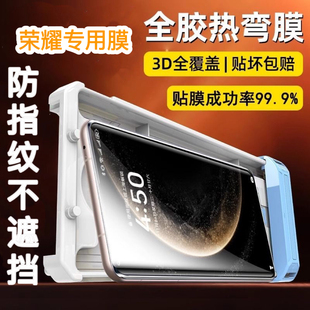 适用荣耀magic7pro手机膜magic6 4钢化膜3全屏覆盖mate70防指纹mate60曲面保时捷防窥高清 真全胶秒解锁