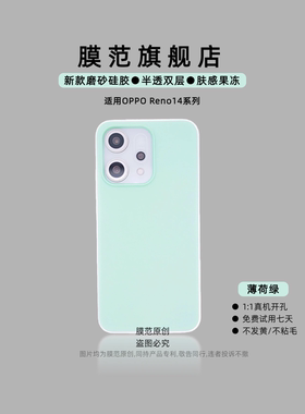膜范适用oppoReno15pro手机壳reno14硅胶保护套reno13/12/10/9果冻x3lite磨砂8国际版12f外壳8防摔7全包6女5g