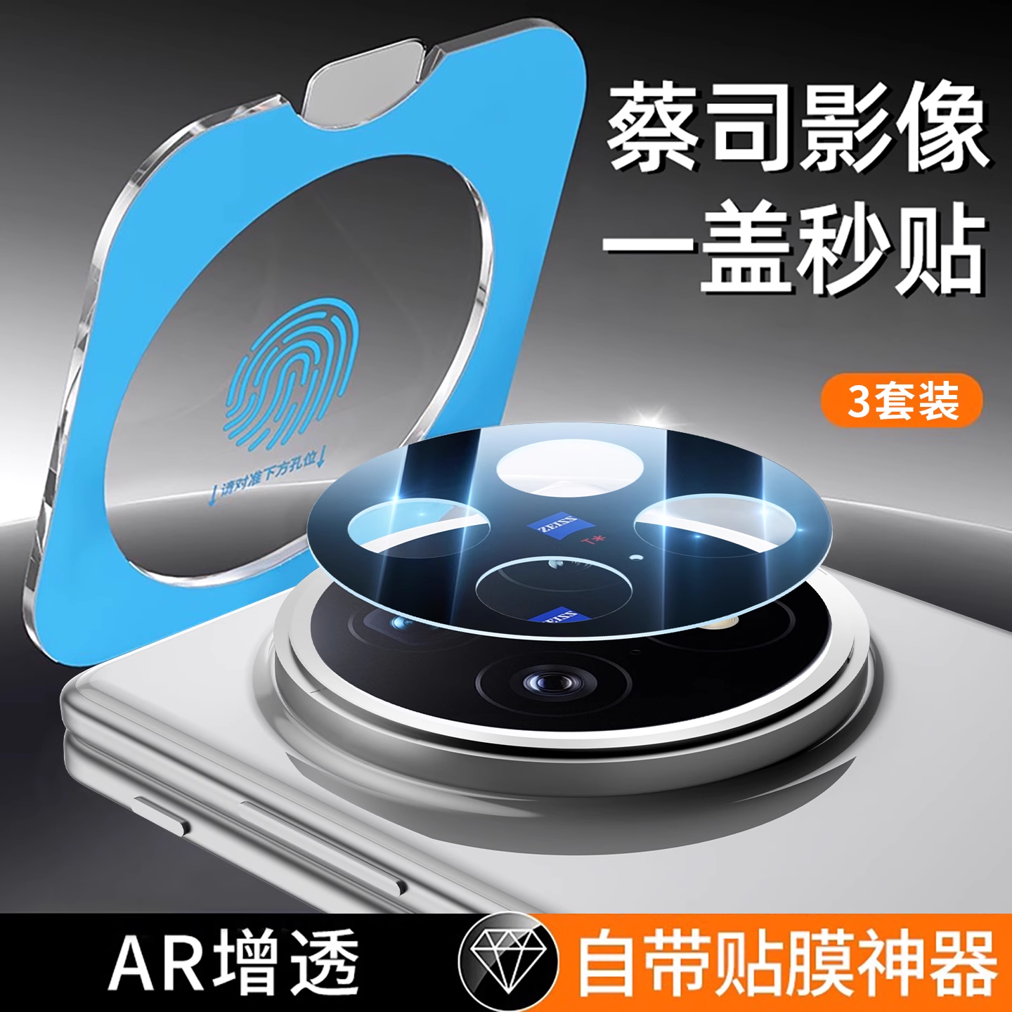 【一盖秒贴AR】膜范适用vivoxfold5镜头膜xfold5pro新款XFold3Pro折叠屏后置摄像头保护贴vivoxfold3相机防爆