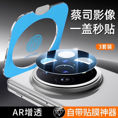 【一盖秒贴AR】膜范适用vivoxfold5镜头膜xfold5pro新款XFold3Pro折叠屏后置摄像头保护贴vivoxfold3相机防爆