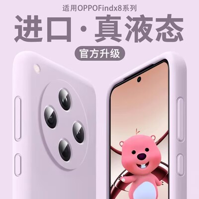 膜范适用oppofindx8 ultra手机壳findx7保护套x8s新款reno11pro液态13硅胶a5镜头u全包a3x软壳k12防摔findx6p
