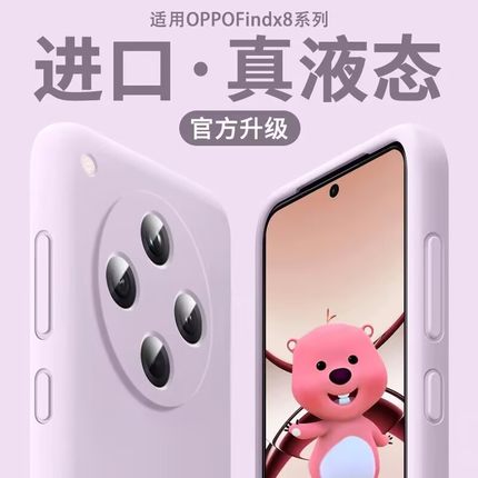 膜范适用oppofindx8 ultra手机壳findx7保护套x8s新款reno11pro液态13硅胶a5镜头u全包a3x软壳k12防摔findx6p