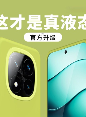 美国进口适用红米Note15pro手机壳note14pro+保护套note13液态硅胶turbo全包镜头新款高级男女纯色小众redmi