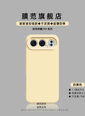 [巨软糯]奶黄色膜范适用荣耀500pro手机壳荣耀400pro液态硅胶荣耀500保护套防摔honor200女高级300男纯色外壳