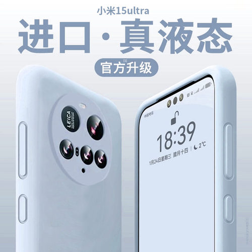 膜范适用小米15ultra手机壳15pro液态硅胶14新款ultr全包镜头13防摔高级civi5pro男女15spro保护小米17promax
