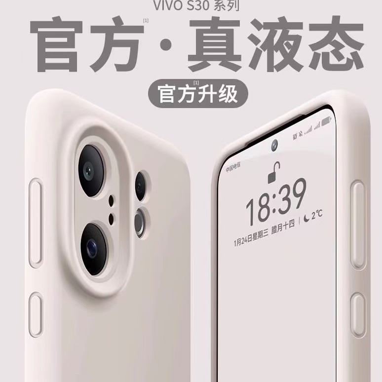 【美国进口】膜范适用vivoS30promini手机壳s30保护套x200/x100s液态硅胶u全包镜头高级感简约软糯橡皮防摔女
